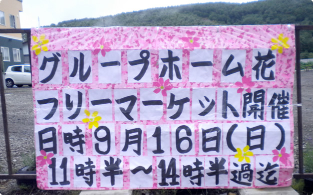 花フリーマーケット