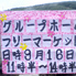 花フリーマーケット